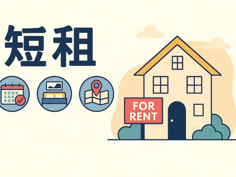 左營短租推薦｜高雄左營短期租屋首選指南 左營短租的優勢