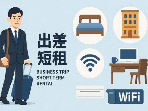左營區短租出差指南：讓你的高效差旅更輕鬆