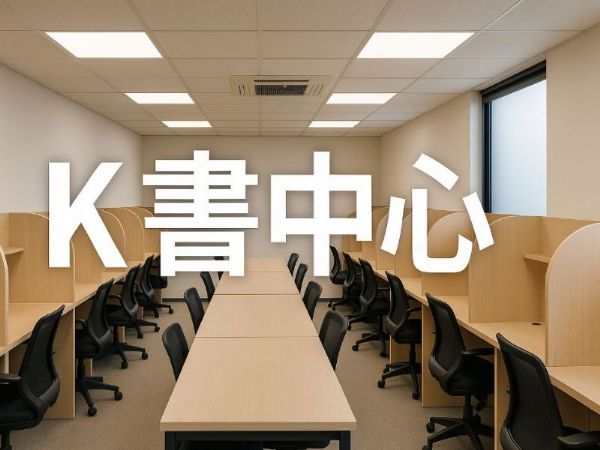 高雄K書中心出租｜自習、考試準備首選空間
