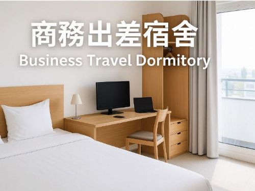 高雄公務出差短租指南：效率與舒適兼具的住宿選擇